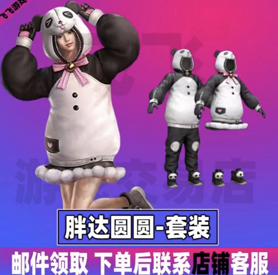 胖达圆圆cdk皮肤