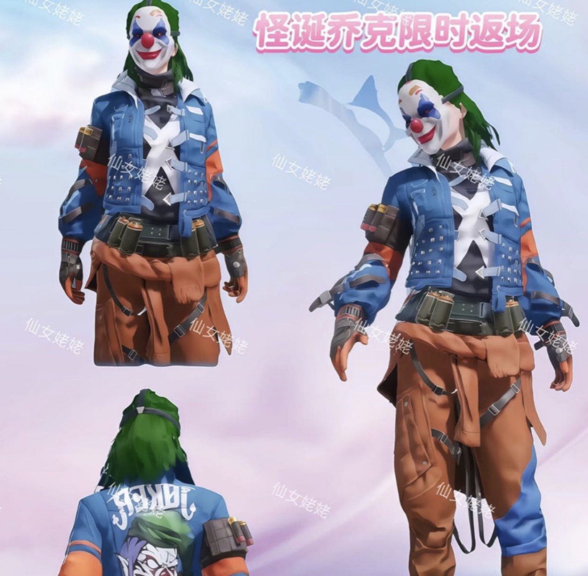 怪诞乔克cdk皮肤