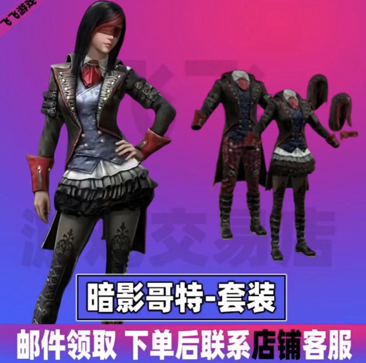 暗影哥特cdk皮肤